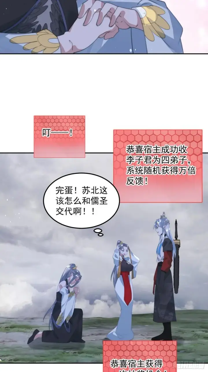 《女徒弟个个想杀我》第133话 子君终于拜师啦！！图24
