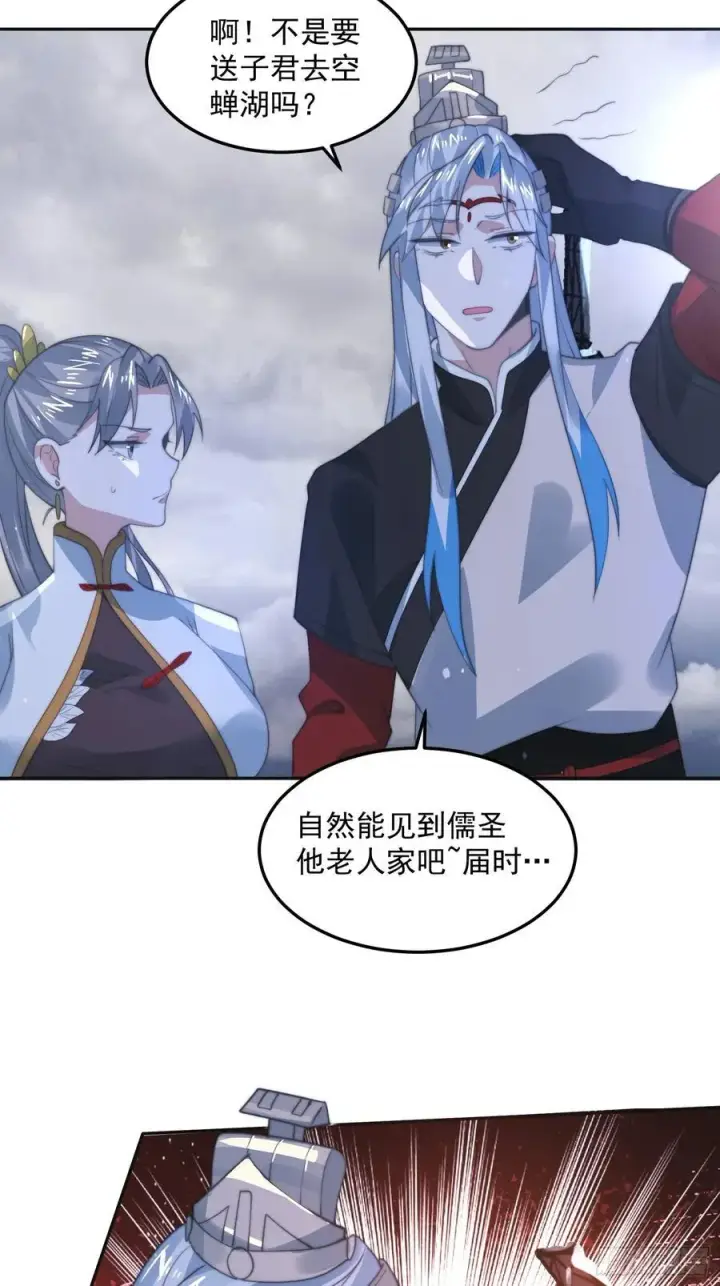 《女徒弟个个想杀我》第133话 子君终于拜师啦！！图26