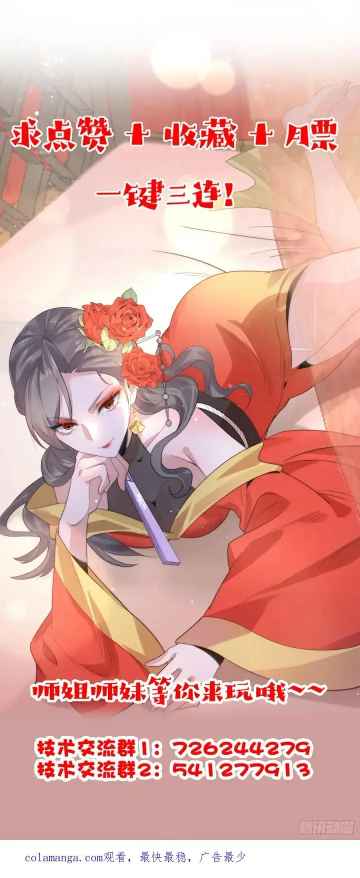 《女徒弟个个想杀我》第133话 子君终于拜师啦！！图44