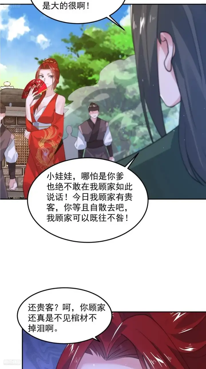 《女徒弟个个想杀我》第134话 面瘫少女甲一登场！图10