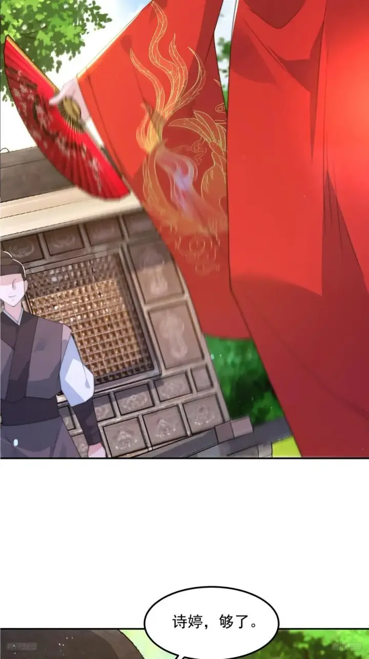 《女徒弟个个想杀我》第134话 面瘫少女甲一登场！图12