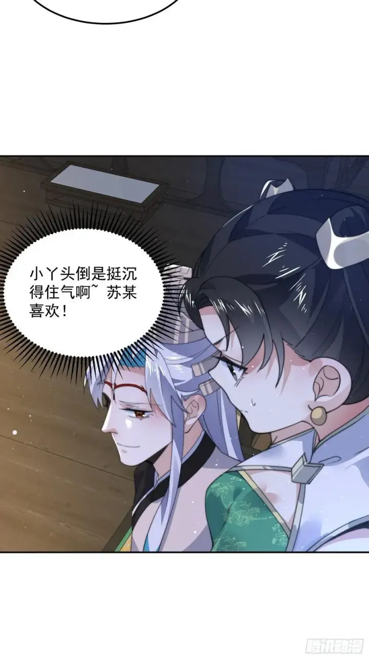 《女徒弟个个想杀我》第134话 面瘫少女甲一登场！图16