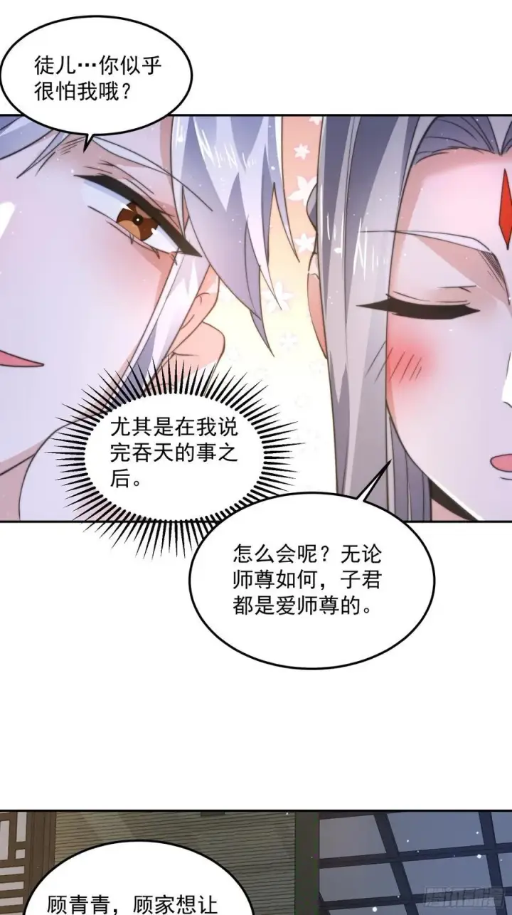 《女徒弟个个想杀我》第134话 面瘫少女甲一登场！图18