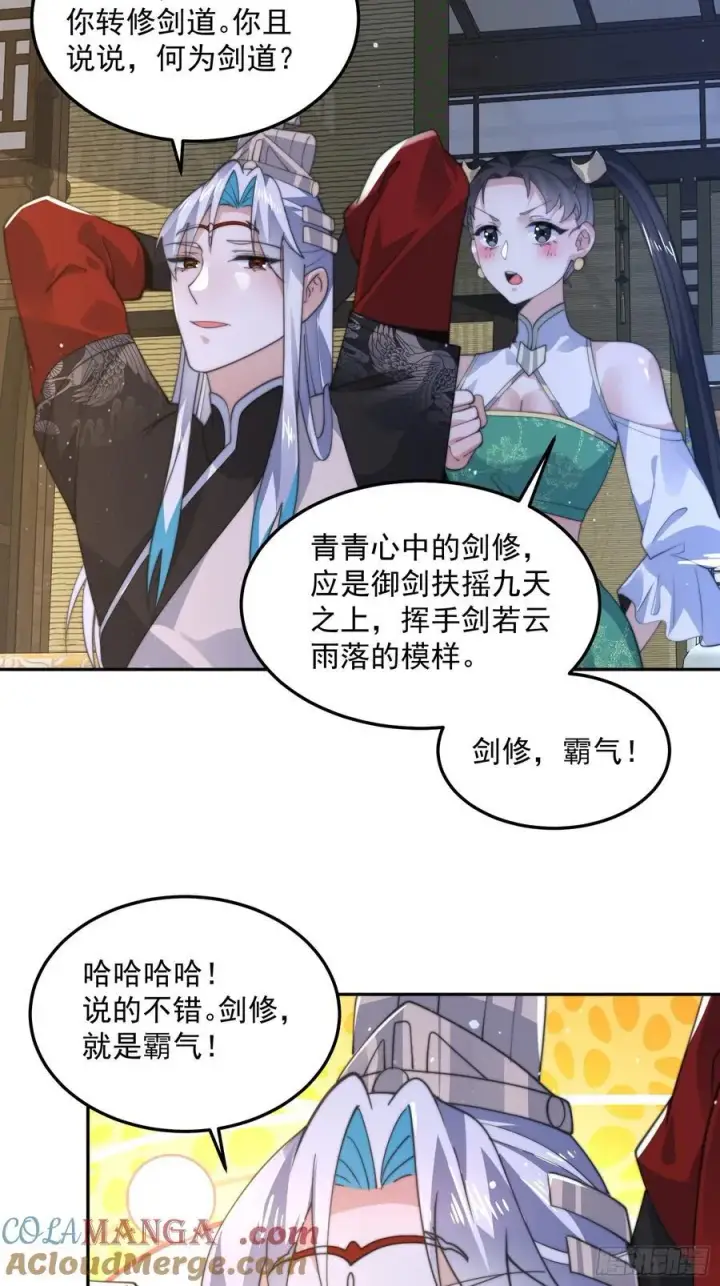 《女徒弟个个想杀我》第134话 面瘫少女甲一登场！图19