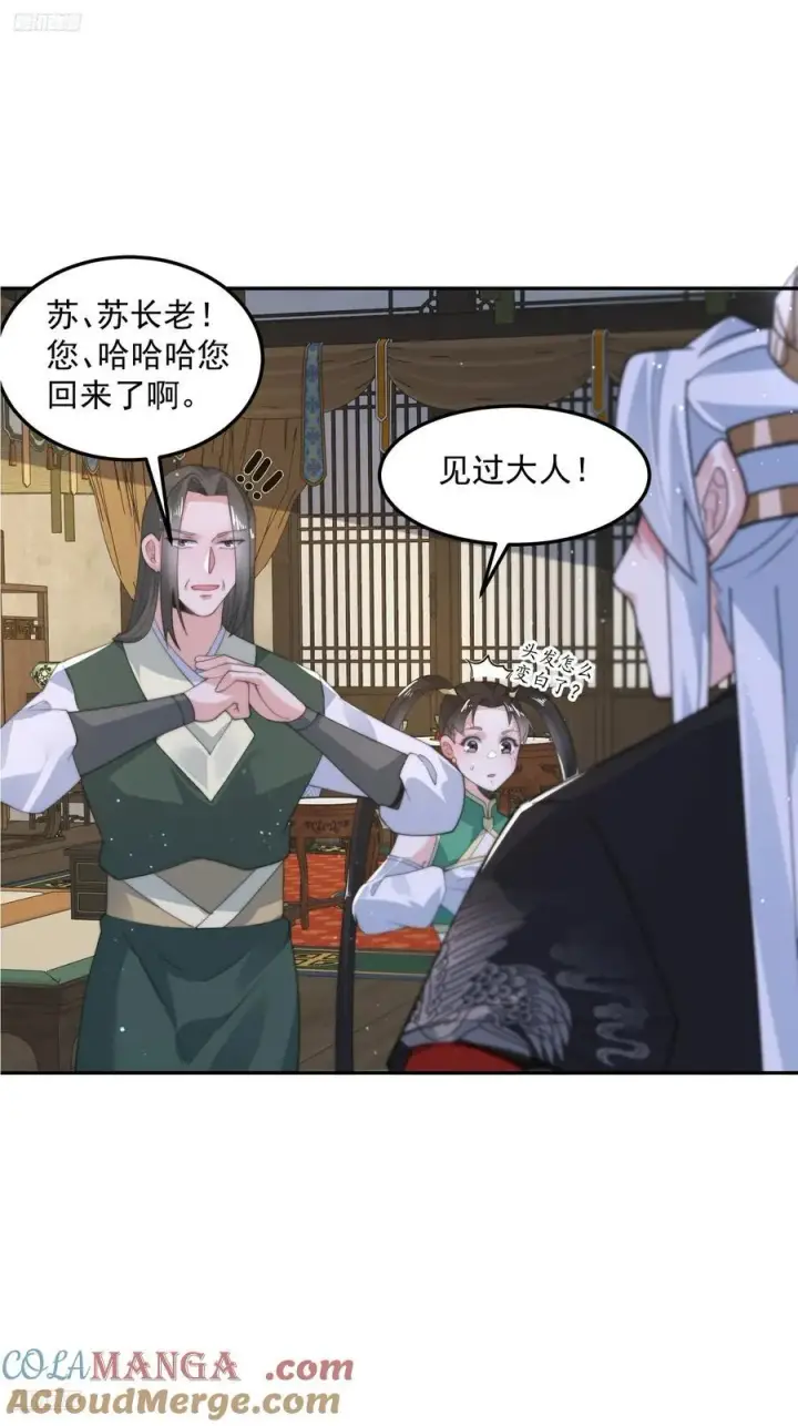 《女徒弟个个想杀我》第134话 面瘫少女甲一登场！图3