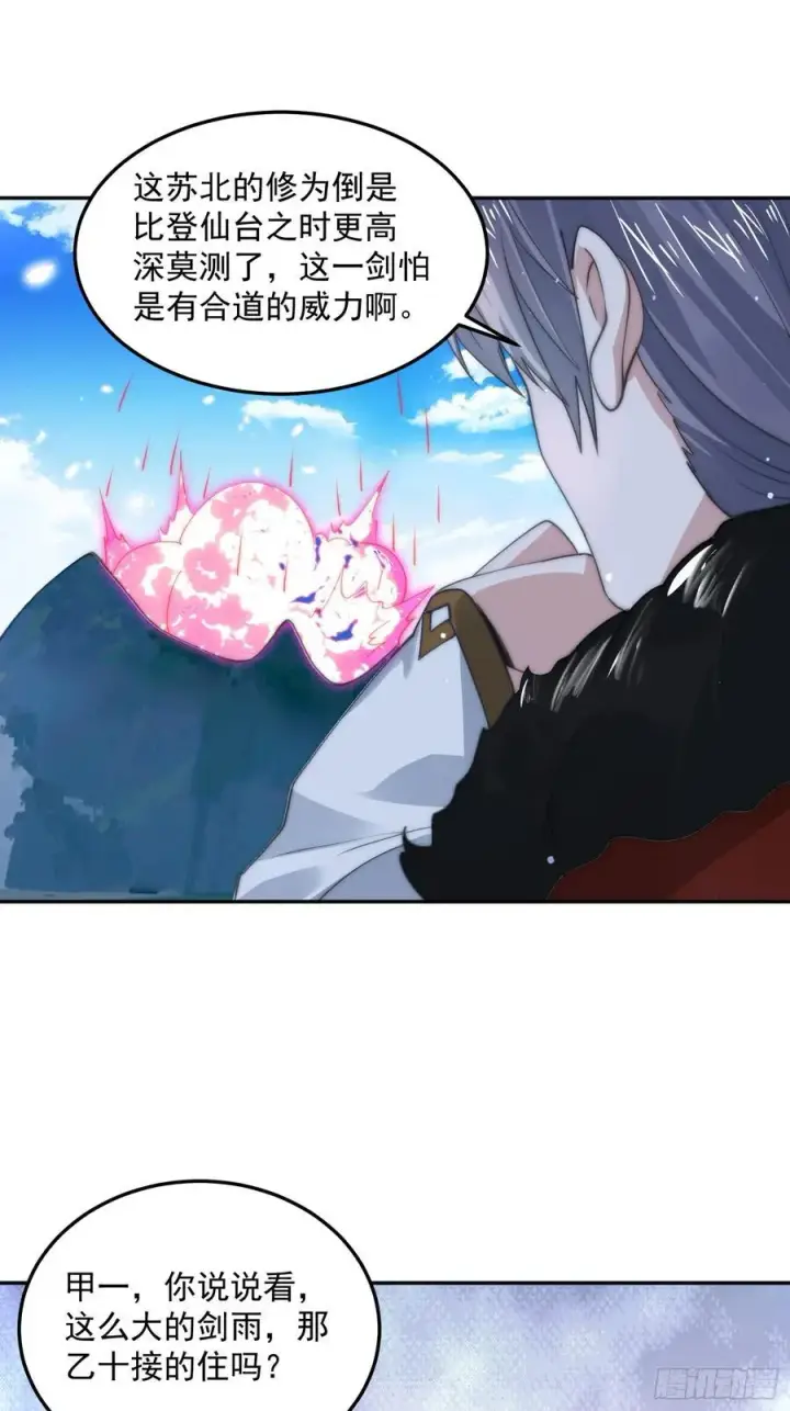 《女徒弟个个想杀我》第134话 面瘫少女甲一登场！图30