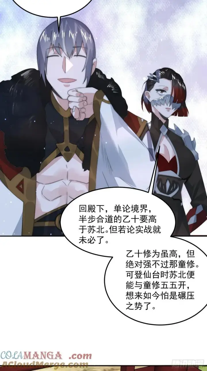 《女徒弟个个想杀我》第134话 面瘫少女甲一登场！图31
