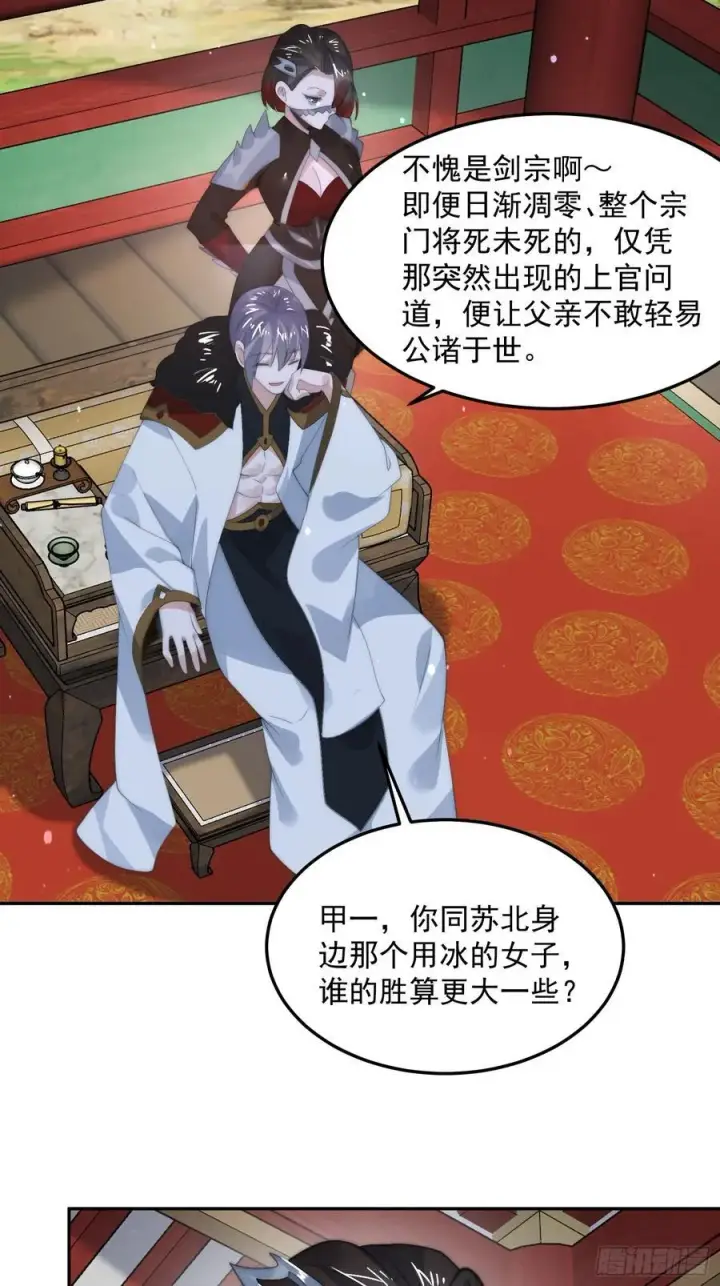 《女徒弟个个想杀我》第134话 面瘫少女甲一登场！图32