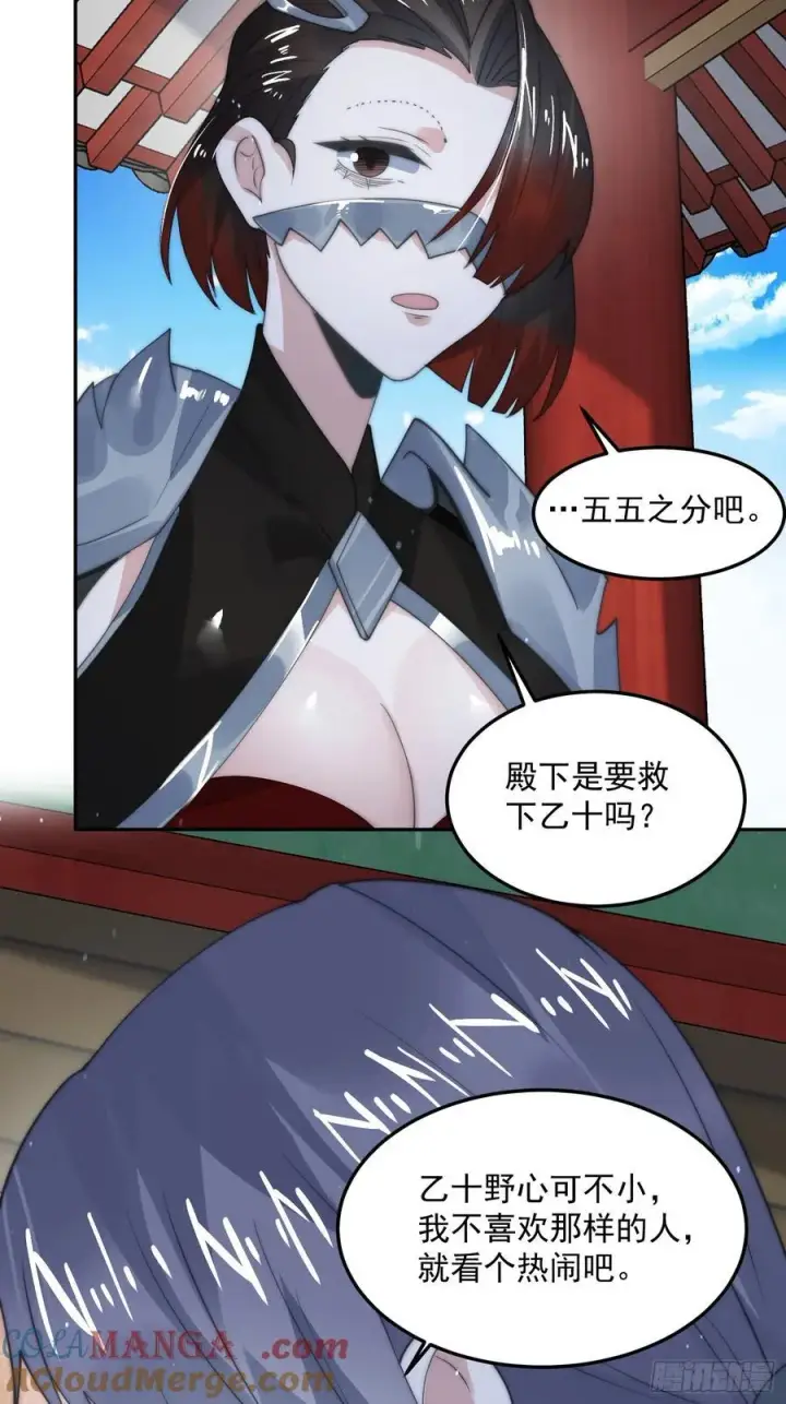 《女徒弟个个想杀我》第134话 面瘫少女甲一登场！图33