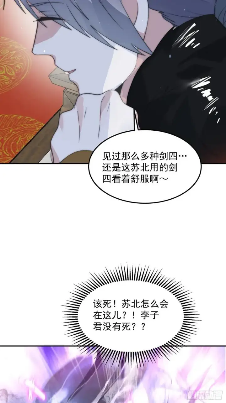 《女徒弟个个想杀我》第134话 面瘫少女甲一登场！图34