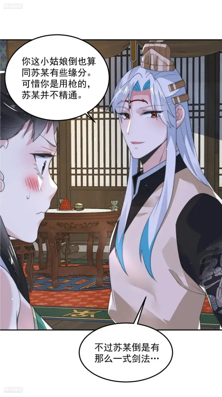 《女徒弟个个想杀我》第134话 面瘫少女甲一登场！图4
