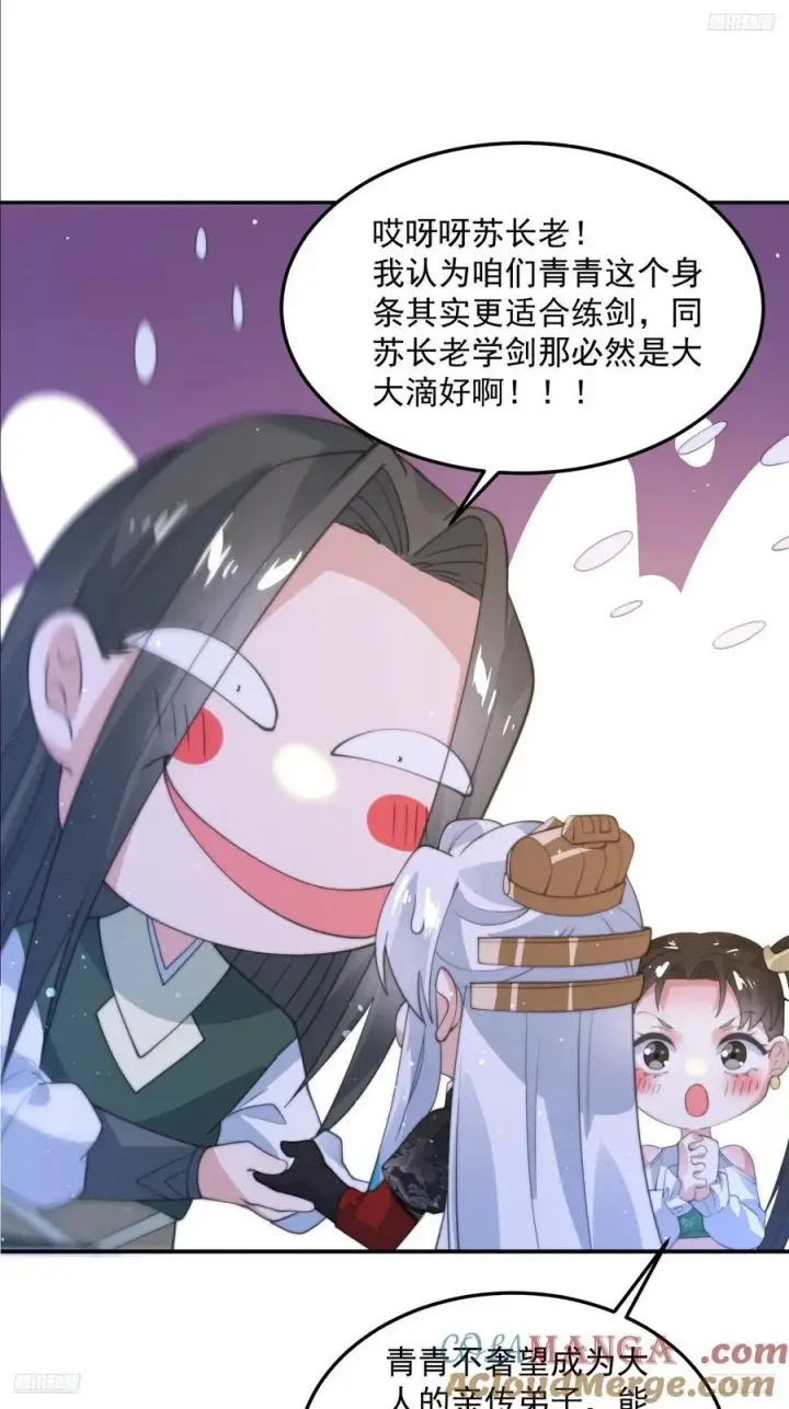 《女徒弟个个想杀我》第134话 面瘫少女甲一登场！图5