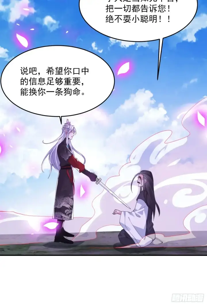 《女徒弟个个想杀我》第135话 甲一的强吻！！图13