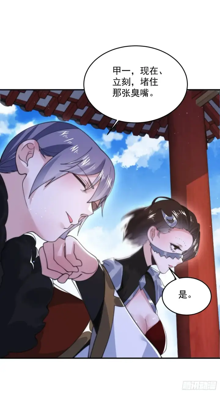《女徒弟个个想杀我》第135话 甲一的强吻！！图14