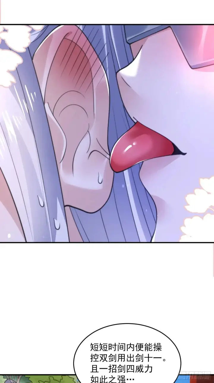 《女徒弟个个想杀我》第135话 甲一的强吻！！图23