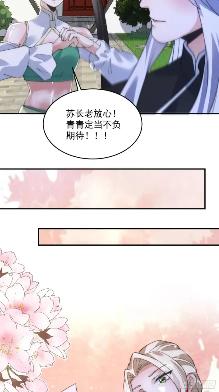 《女徒弟个个想杀我》第135话 甲一的强吻！！图28