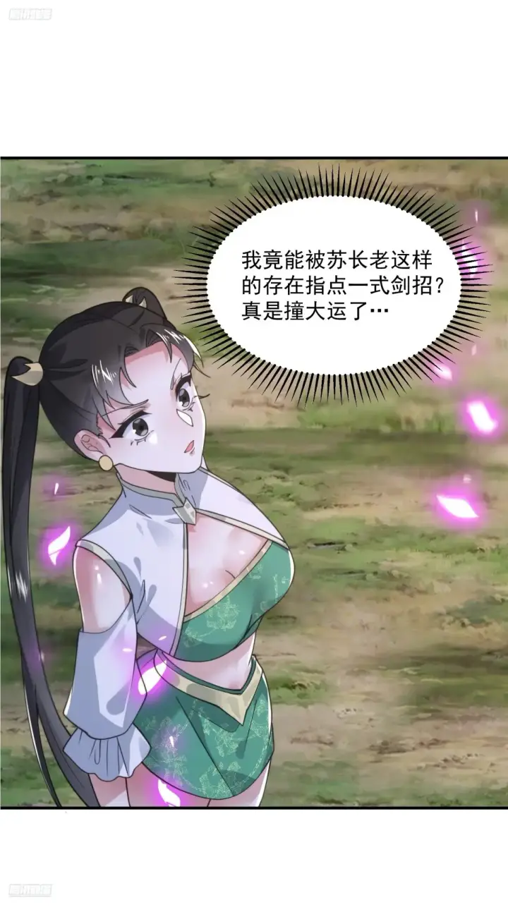 《女徒弟个个想杀我》第135话 甲一的强吻！！图3