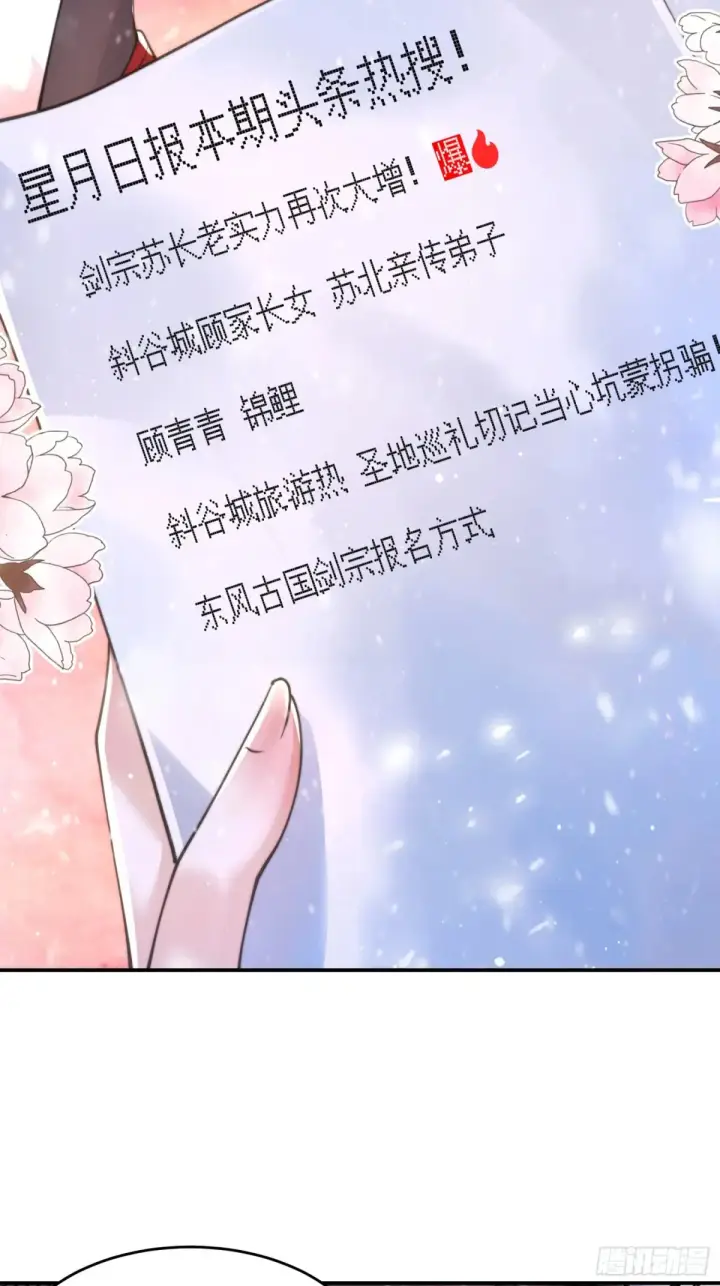 《女徒弟个个想杀我》第135话 甲一的强吻！！图30
