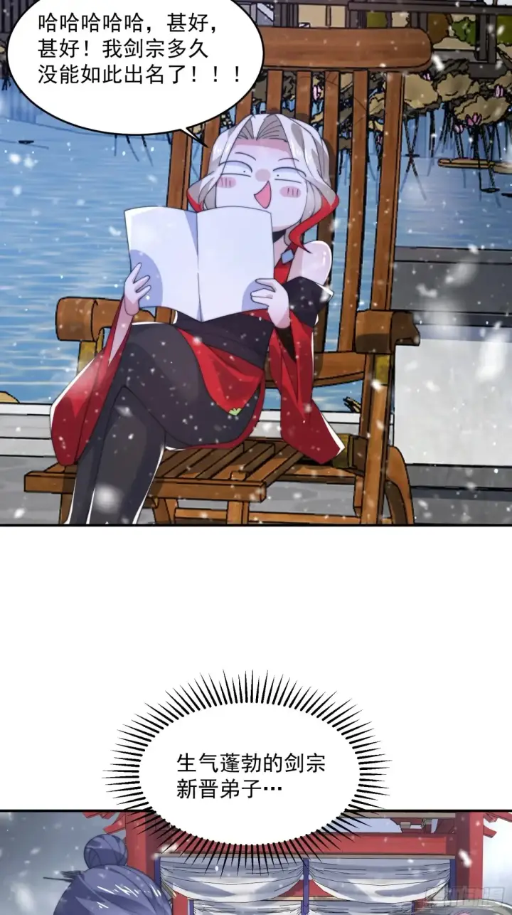 《女徒弟个个想杀我》第135话 甲一的强吻！！图31
