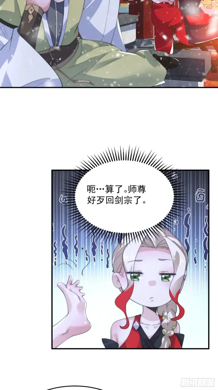 《女徒弟个个想杀我》第135话 甲一的强吻！！图34