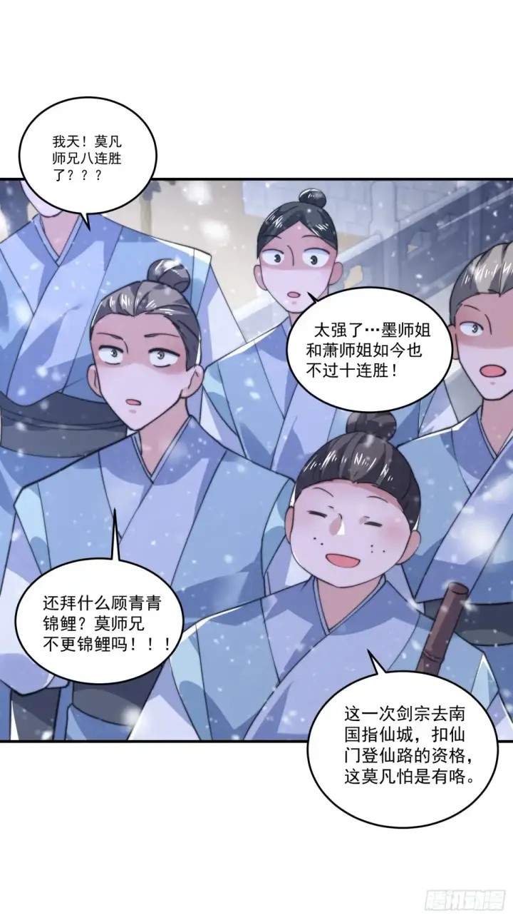 《女徒弟个个想杀我》第135话 甲一的强吻！！图36
