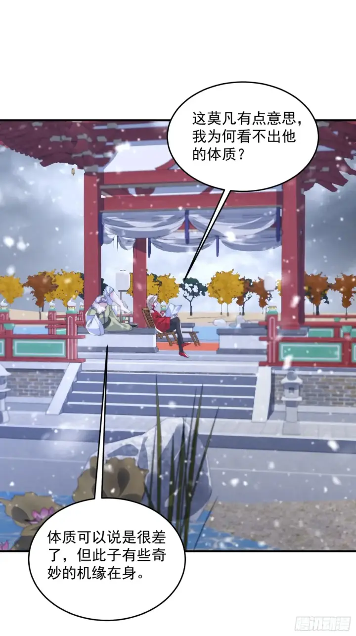 《女徒弟个个想杀我》第135话 甲一的强吻！！图37