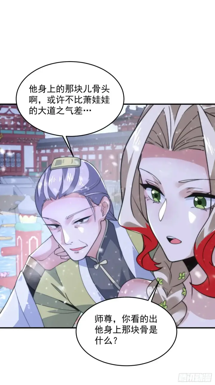 《女徒弟个个想杀我》第135话 甲一的强吻！！图38