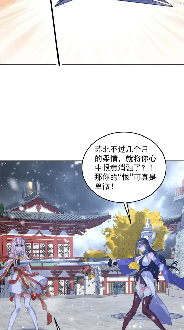 《女徒弟个个想杀我》第136话 我和他do过了！！图10