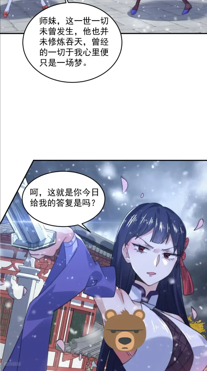 《女徒弟个个想杀我》第136话 我和他do过了！！图11