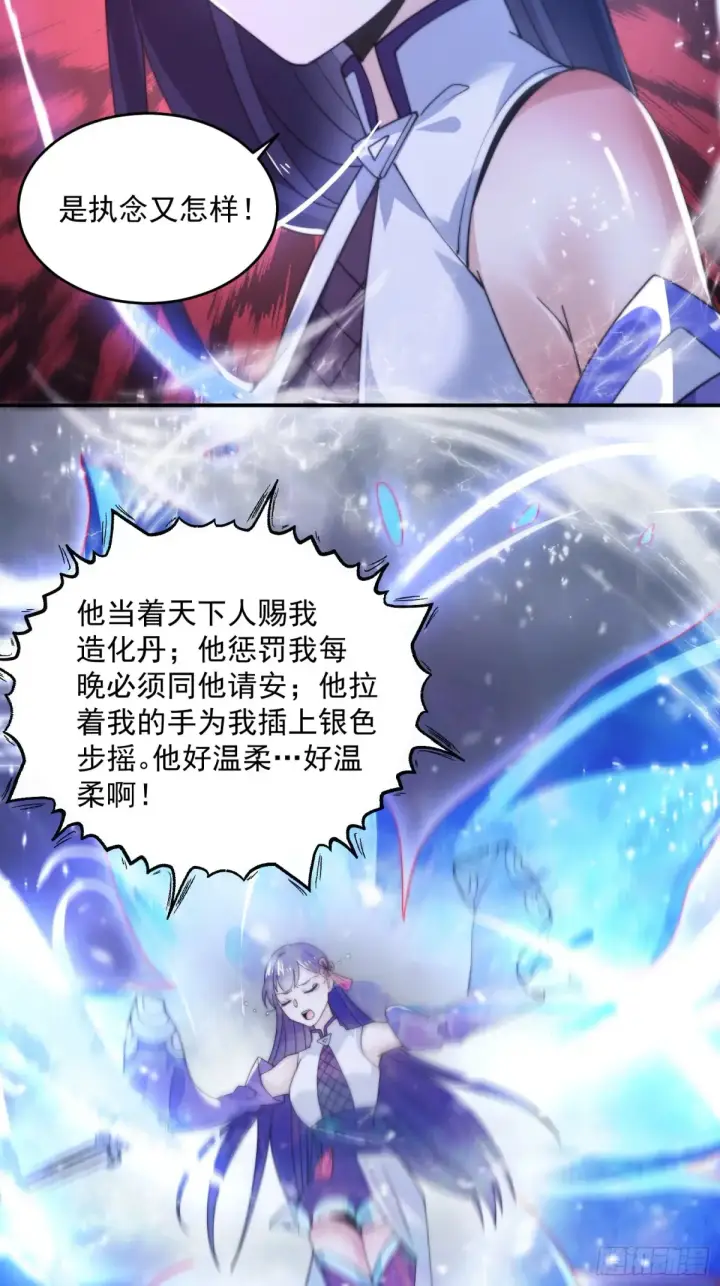《女徒弟个个想杀我》第136话 我和他do过了！！图18