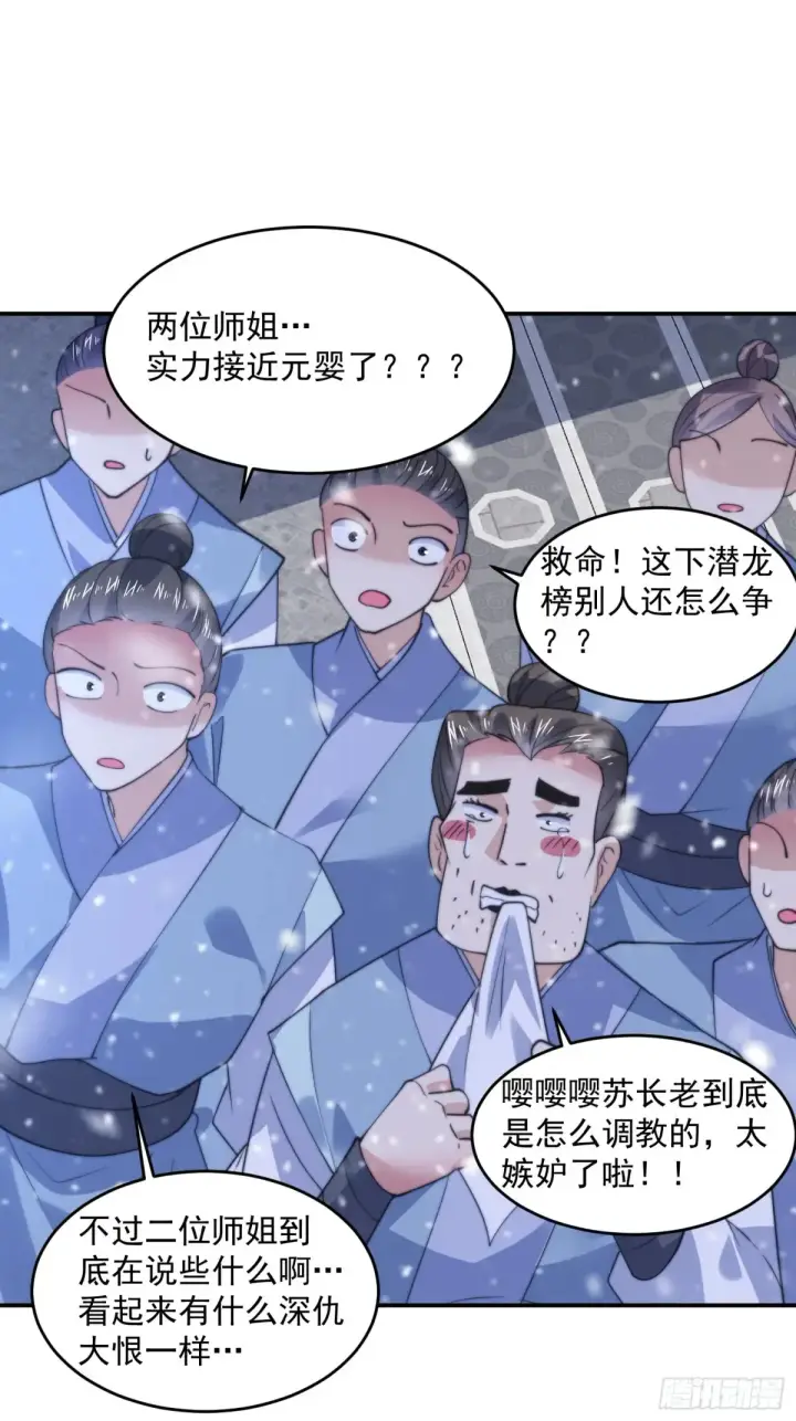 《女徒弟个个想杀我》第136话 我和他do过了！！图22