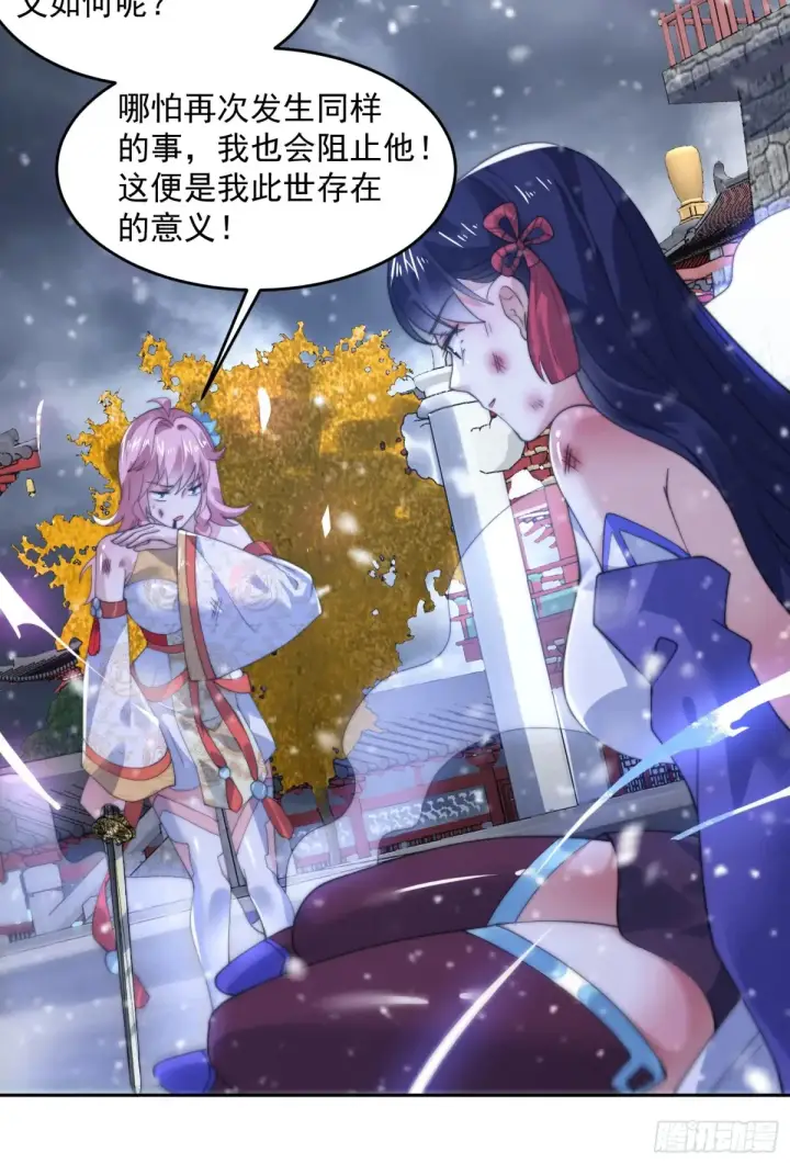 《女徒弟个个想杀我》第136话 我和他do过了！！图24