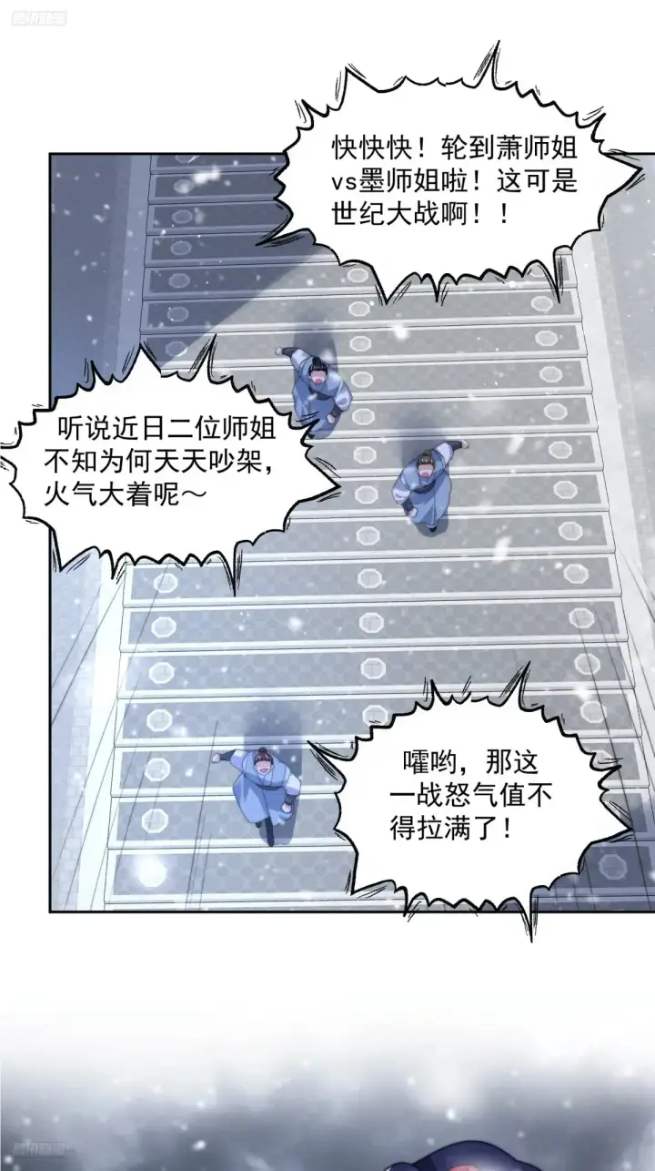 《女徒弟个个想杀我》第136话 我和他do过了！！图3