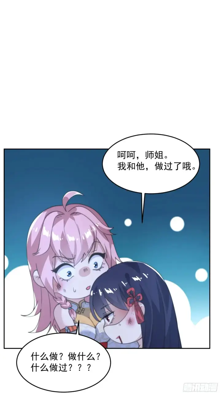 《女徒弟个个想杀我》第136话 我和他do过了！！图32