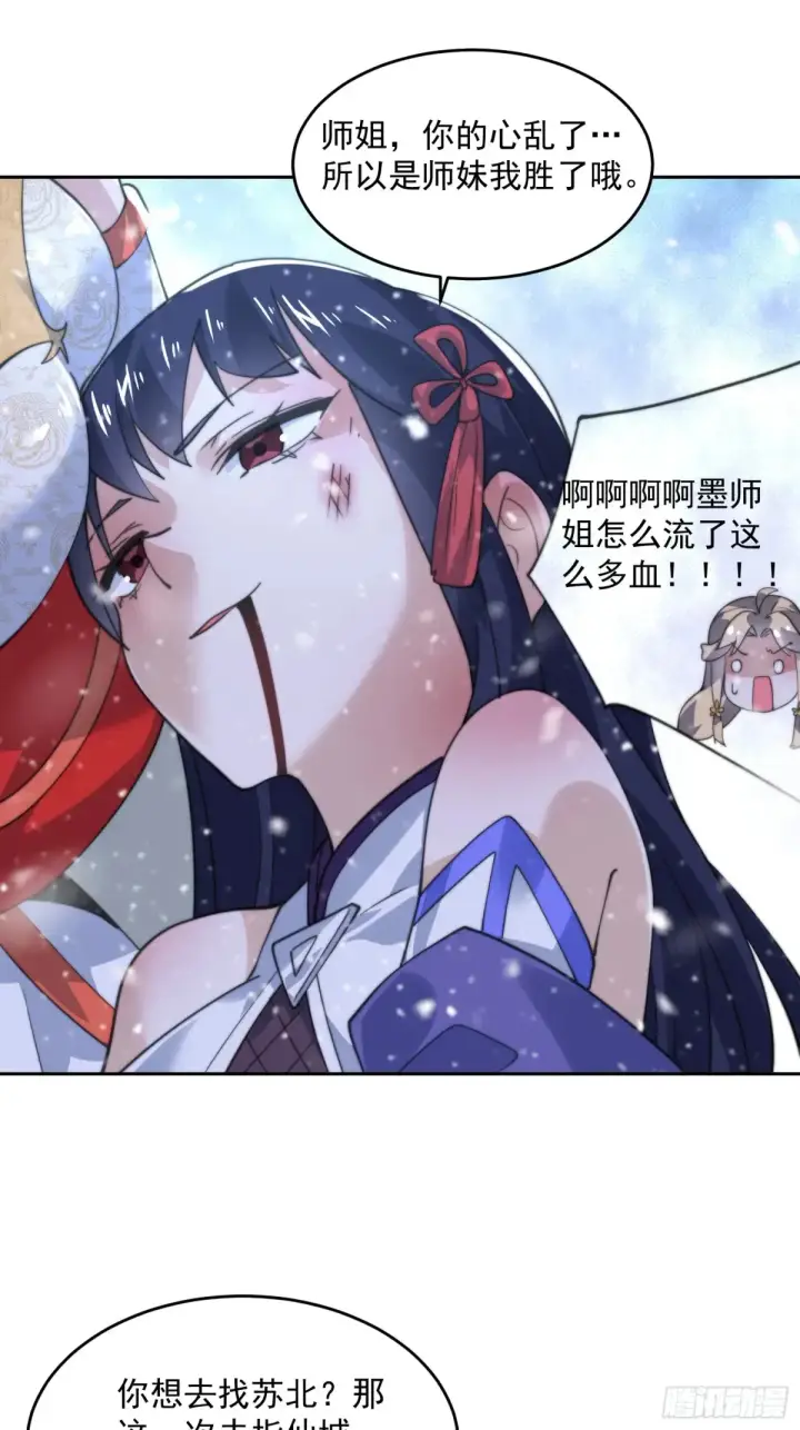 《女徒弟个个想杀我》第136话 我和他do过了！！图33