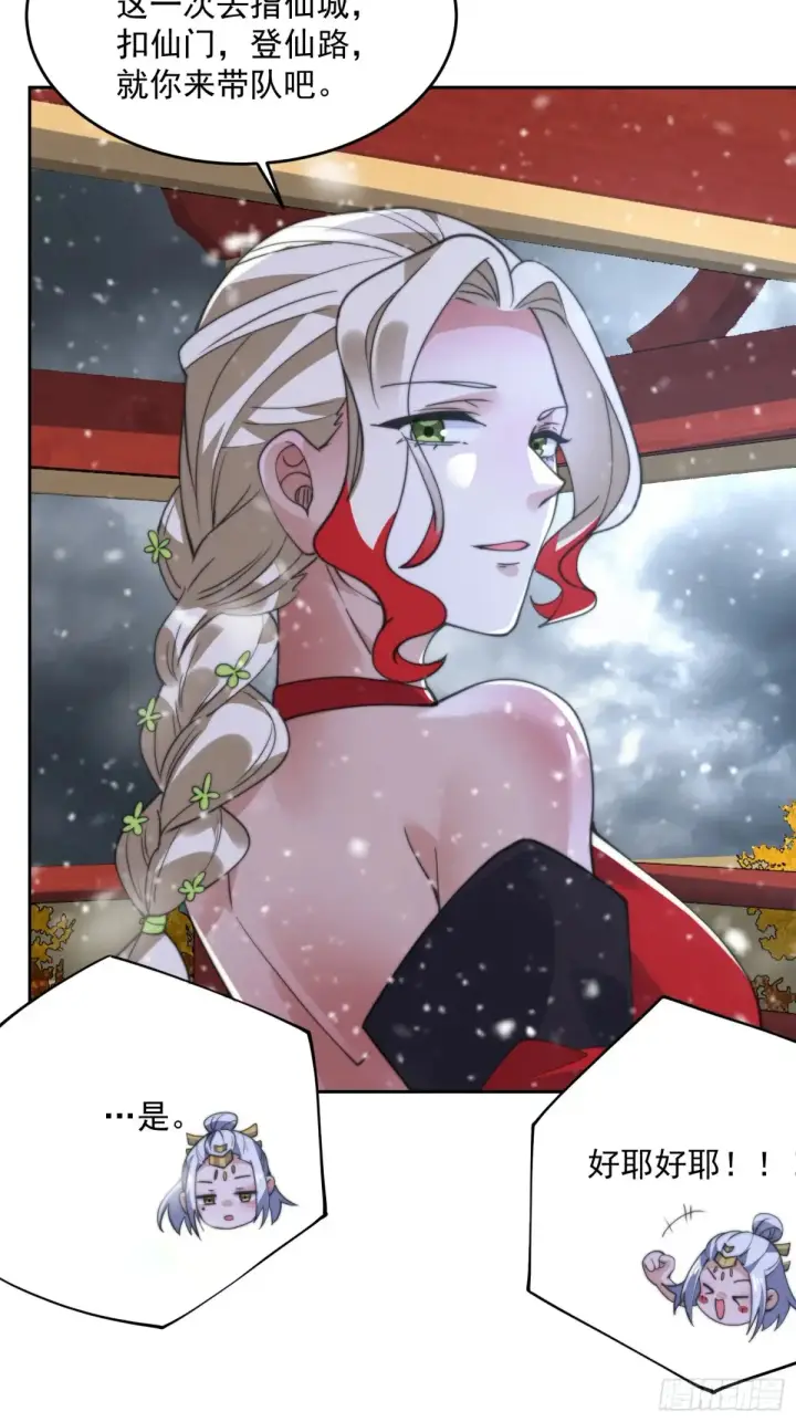 《女徒弟个个想杀我》第136话 我和他do过了！！图34