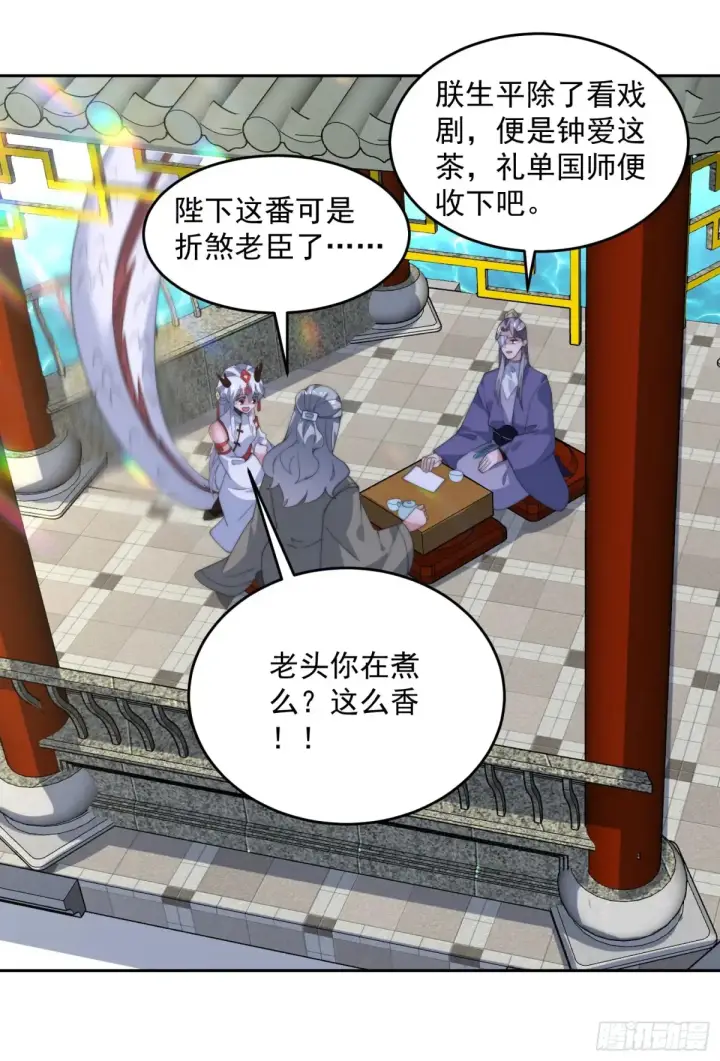 《女徒弟个个想杀我》第136话 我和他do过了！！图35