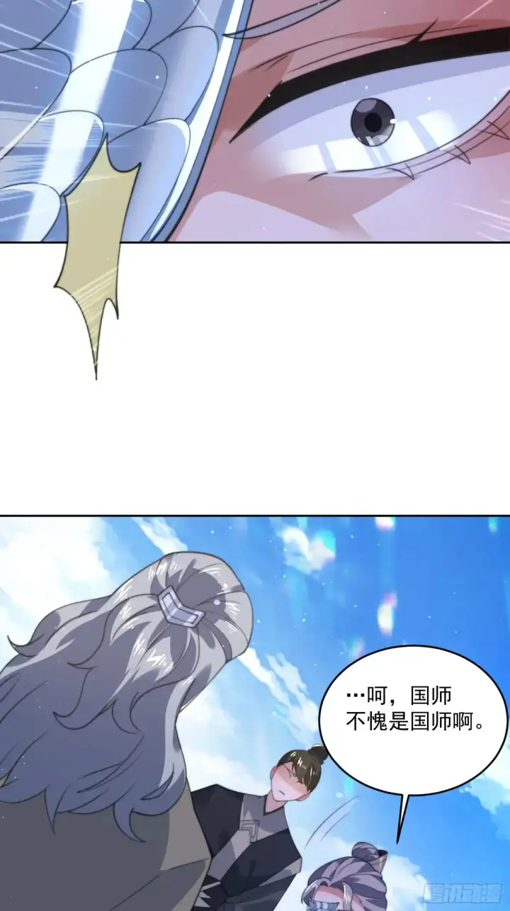 《女徒弟个个想杀我》第136话 我和他do过了！！图38