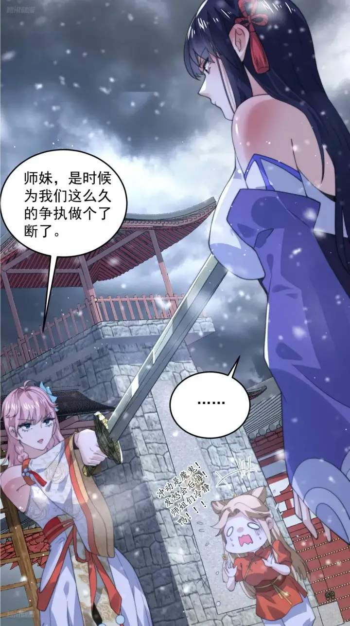 《女徒弟个个想杀我》第136话 我和他do过了！！图4