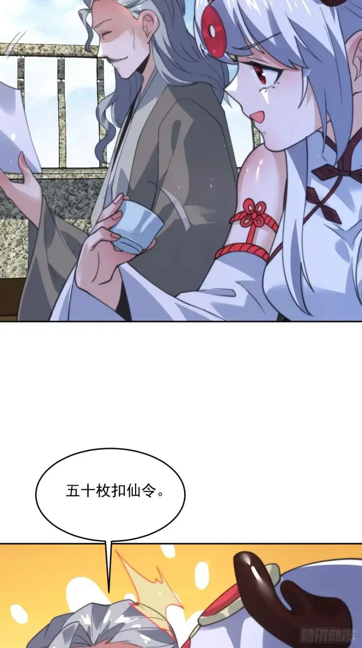 《女徒弟个个想杀我》第136话 我和他do过了！！图43