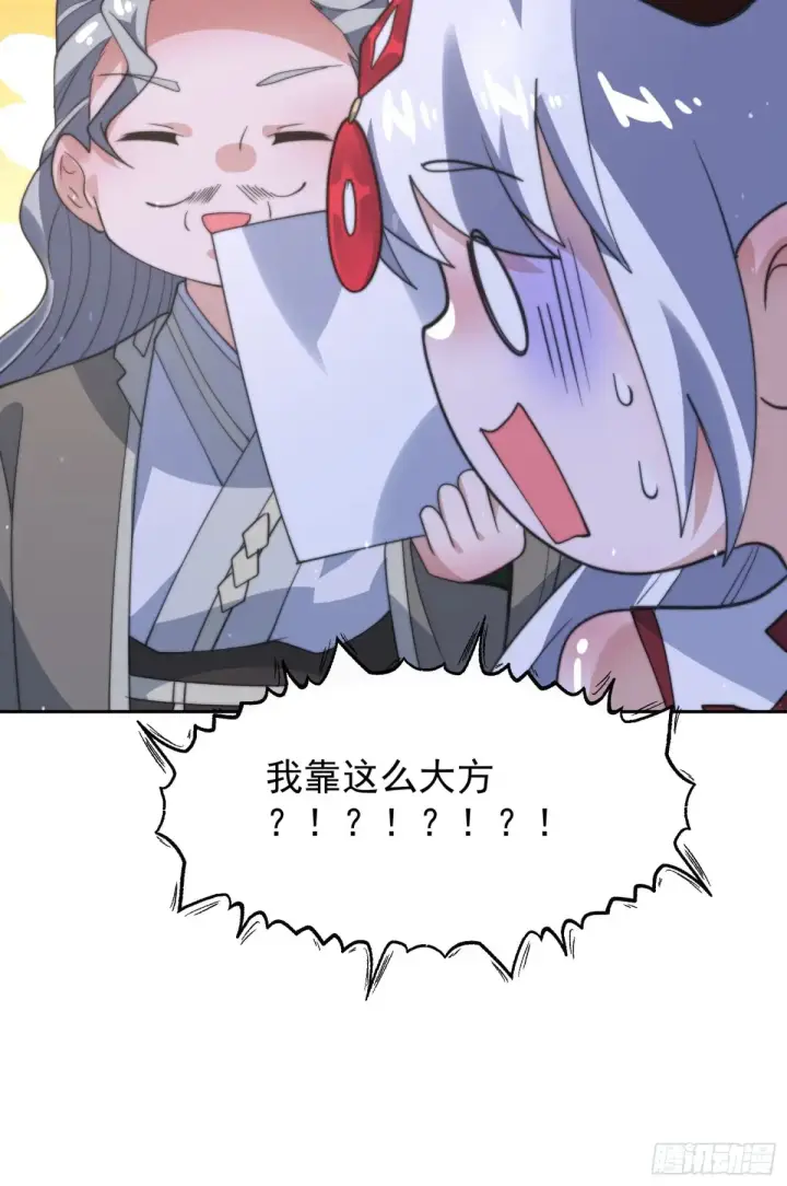 《女徒弟个个想杀我》第136话 我和他do过了！！图44