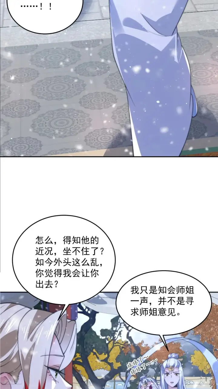 《女徒弟个个想杀我》第136话 我和他do过了！！图7