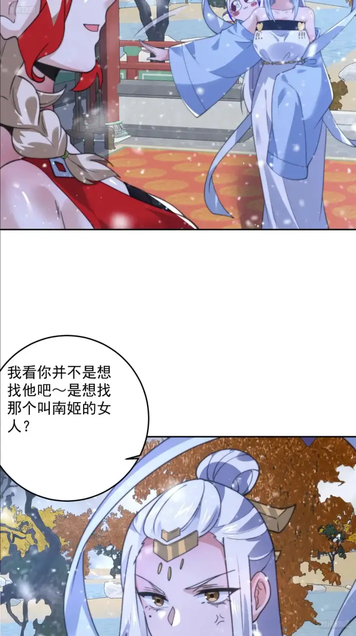 《女徒弟个个想杀我》第136话 我和他do过了！！图8