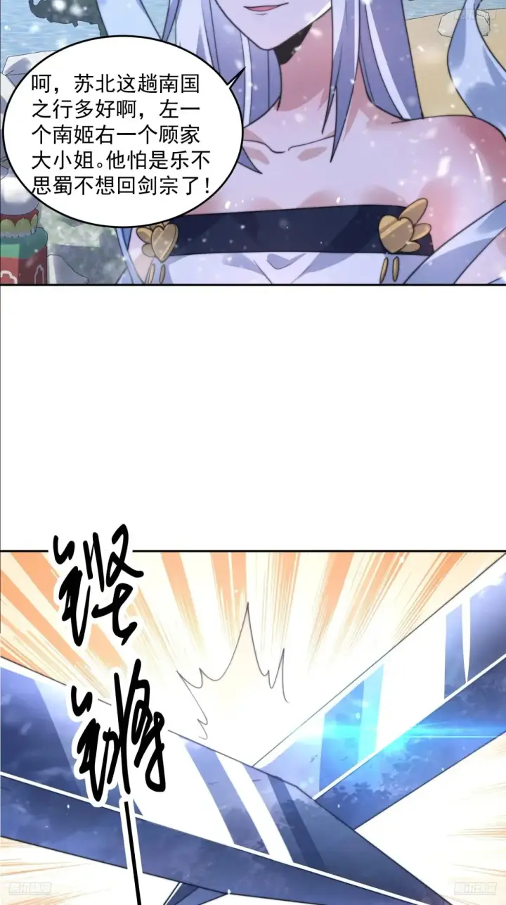 《女徒弟个个想杀我》第136话 我和他do过了！！图9