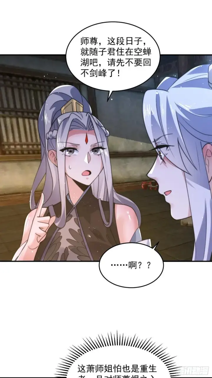 《女徒弟个个想杀我》第137话 替身文学？！图14