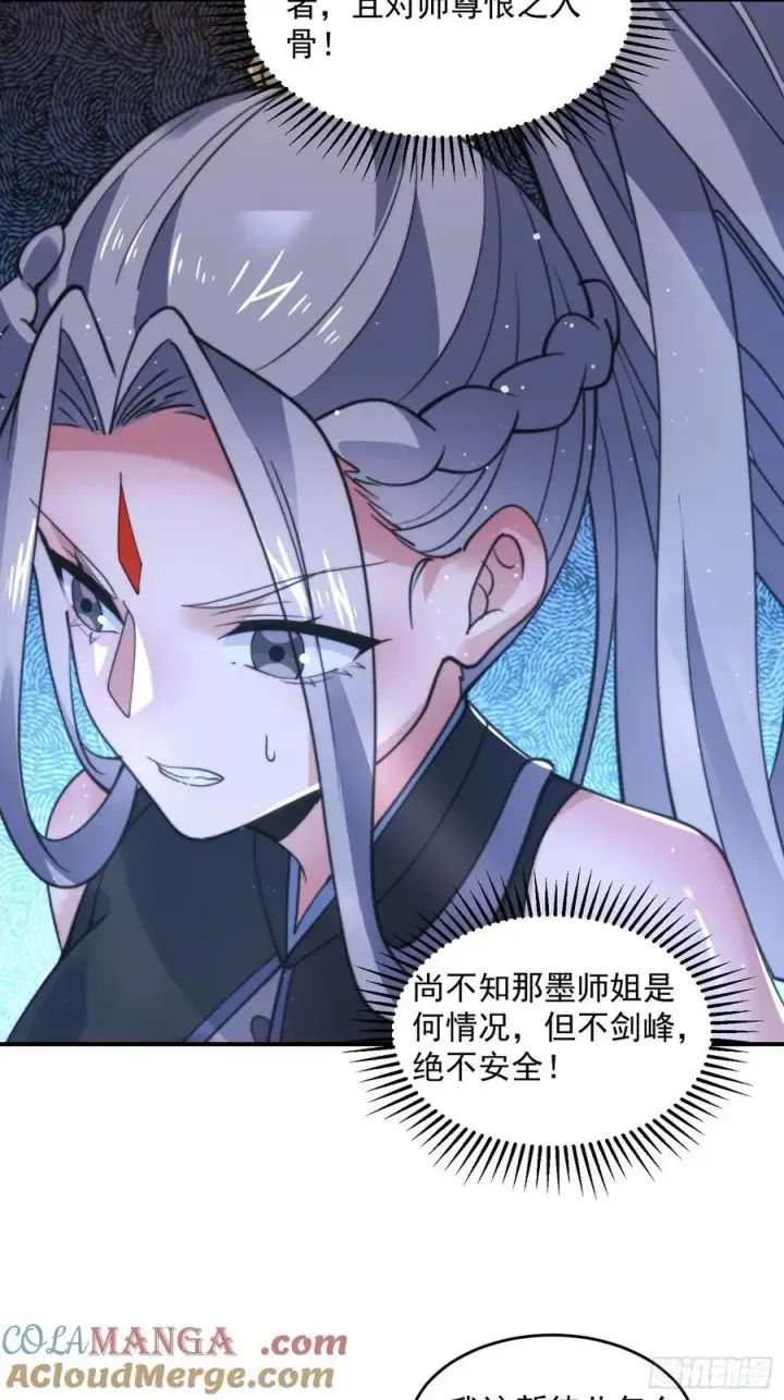 《女徒弟个个想杀我》第137话 替身文学？！图15