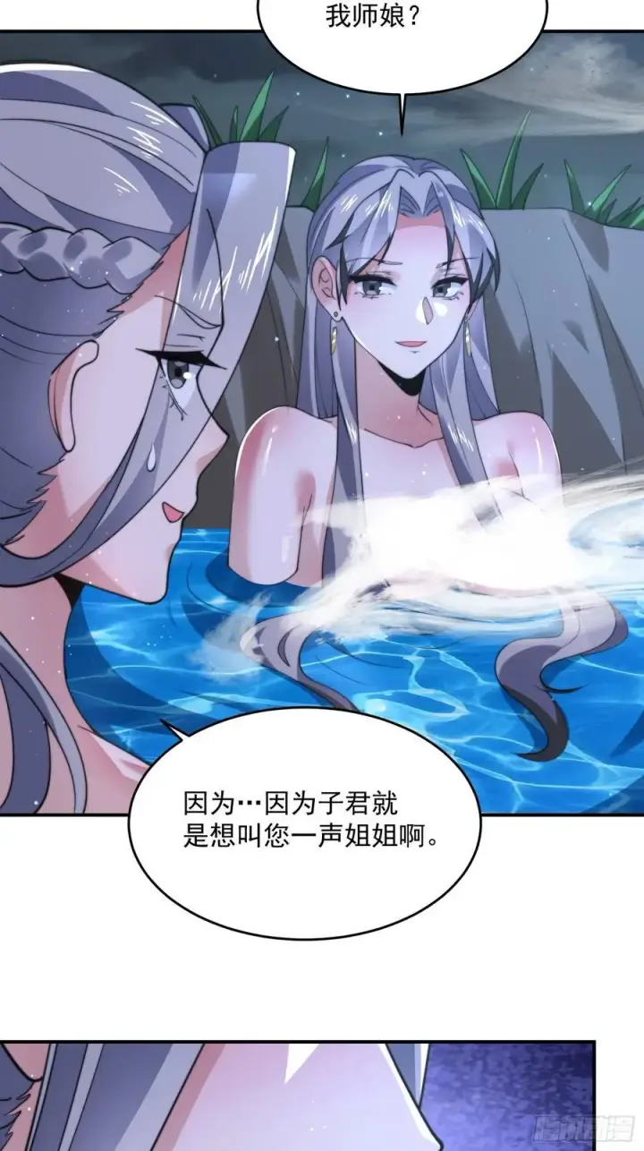 《女徒弟个个想杀我》第137话 替身文学？！图26