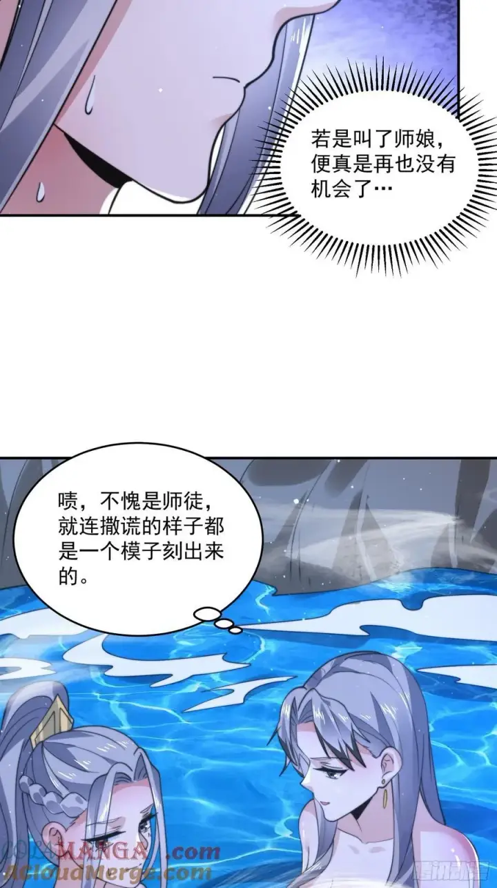 《女徒弟个个想杀我》第137话 替身文学？！图27