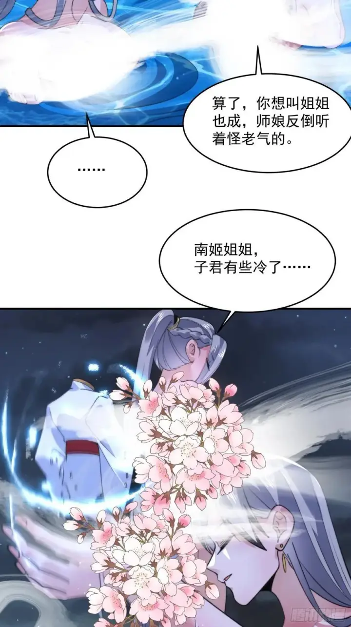 《女徒弟个个想杀我》第137话 替身文学？！图28