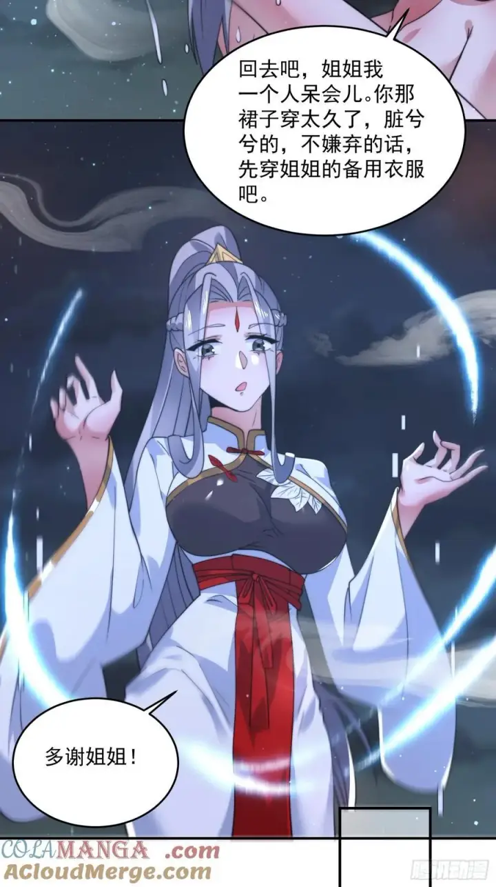 《女徒弟个个想杀我》第137话 替身文学？！图29